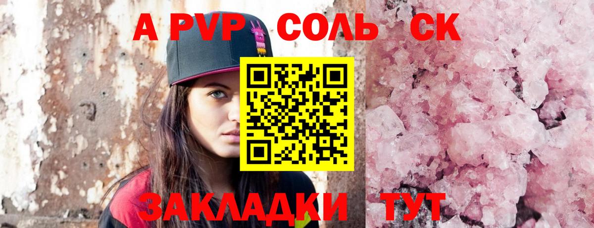 A-PVP кристаллы Острогожск