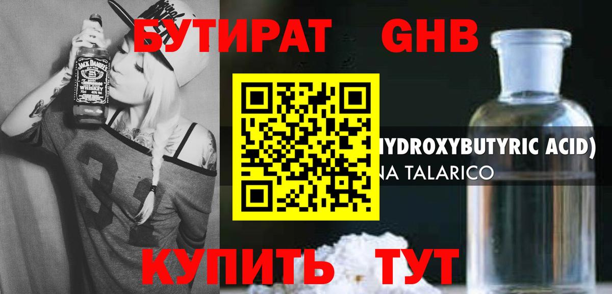 БУТИРАТ 1.4BDO Острогожск