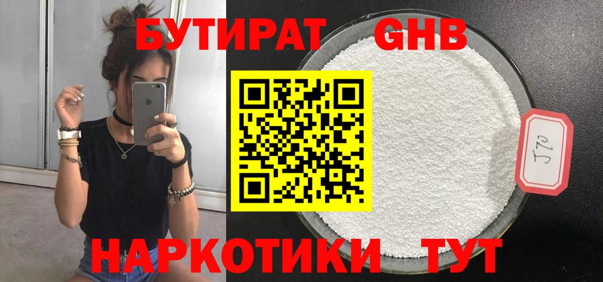 Острогожск  БУТИРАТ жидкий экстази  Бутират  Вход с VPN 