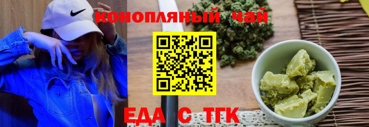 Еда ТГК конопля  Вход с VPN  Острогожск 