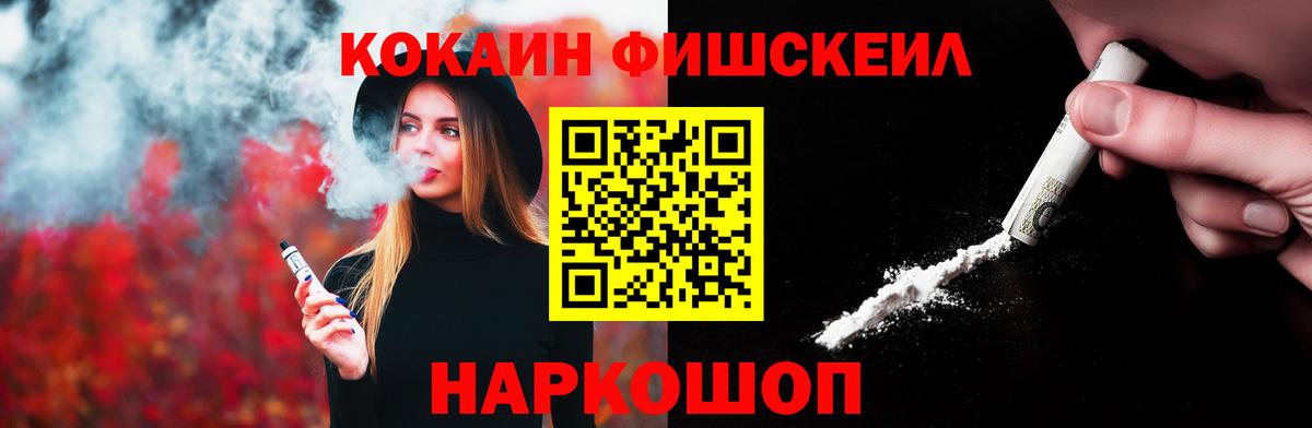 Острогожск  Кокаин Эквадор  COCAIN Fish Scale  Вход с VPN 