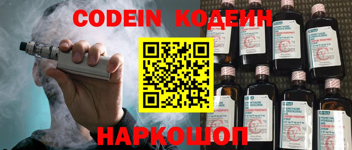 Codein напиток Lean (лин)  Вход с VPN  Codein напиток Lean (лин)  Острогожск 
