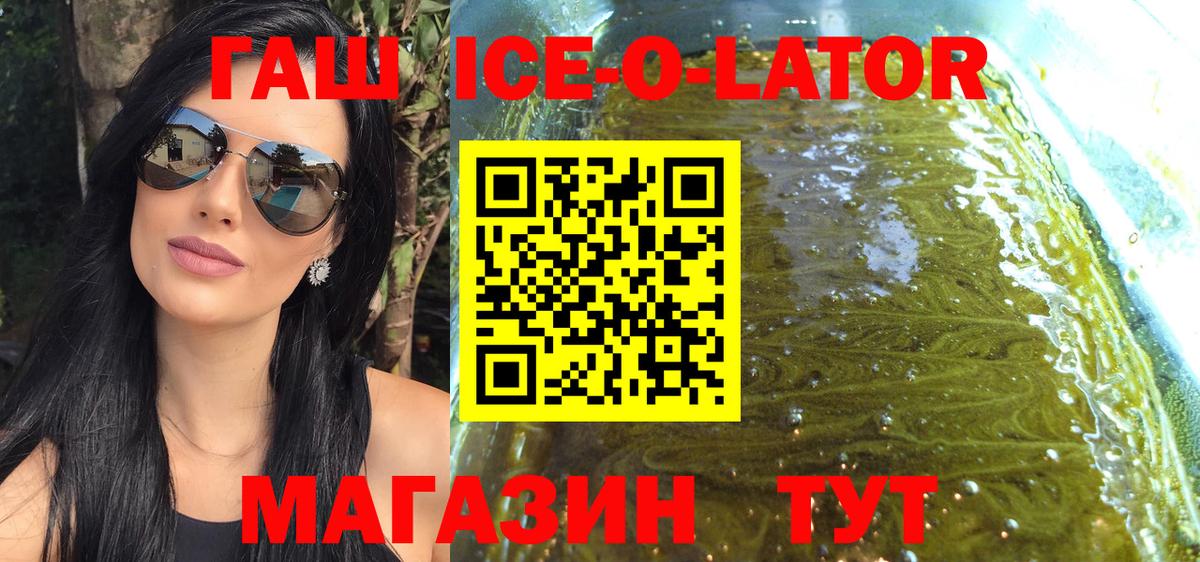 Острогожск  ГАШИШ Premium  Вход с VPN  ГАШИШ Ice-O-Lator 