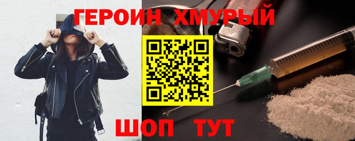 ГЕРОИН Heroin Острогожск