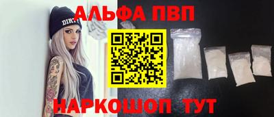 альфа пвп Ставрополь