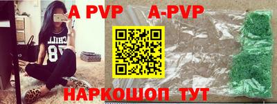 альфа пвп Ставрополь
