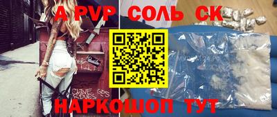 альфа пвп Ставрополь