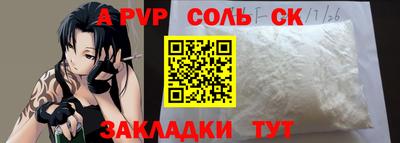 альфа пвп Ставрополь