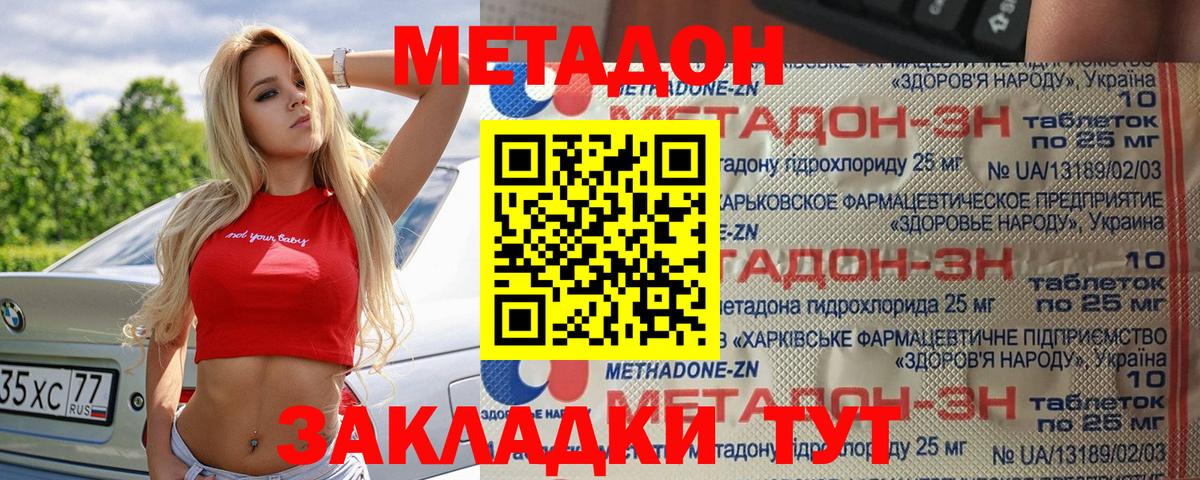 Метадон белоснежный Острогожск