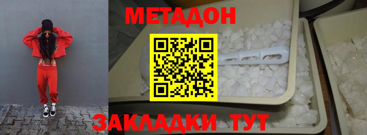 Острогожск  МЕТАДОН methadone  МЕТАДОН VHQ  Вход с VPN 
